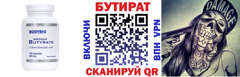 Бутират 1.4BDO дарнет шоп Феодосия
