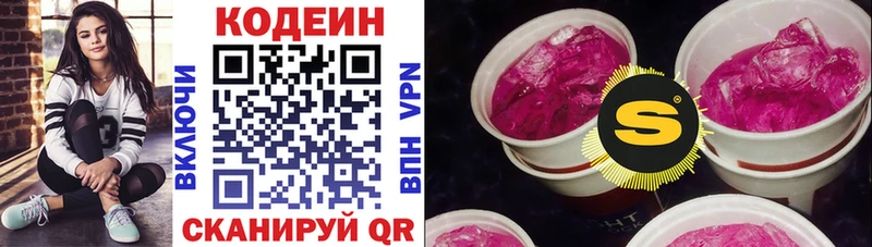 Кодеиновый сироп Lean Purple Drank  Феодосия 